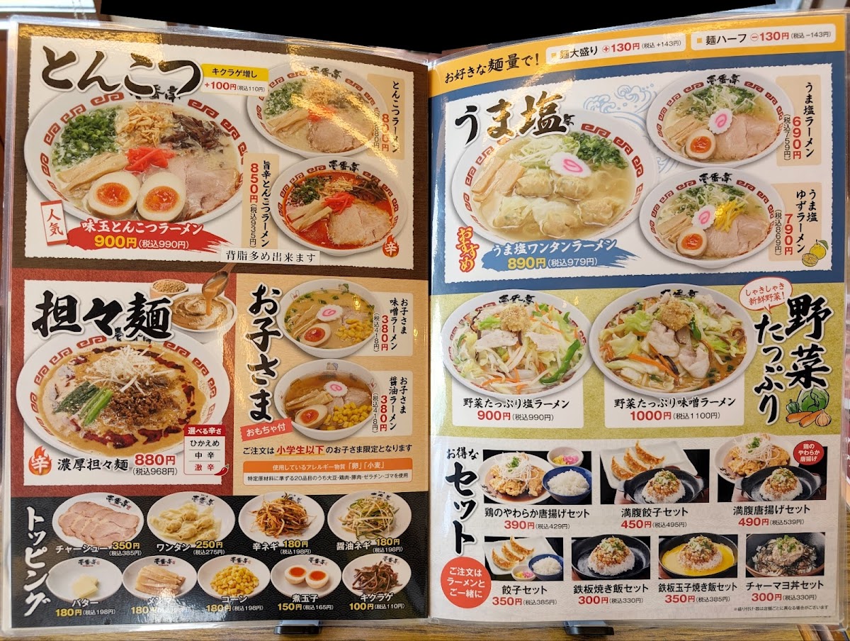 Ichibantei-4
