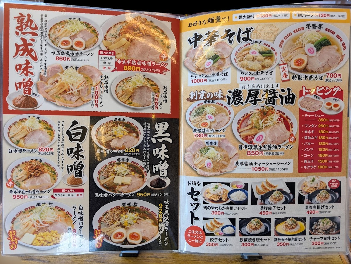 Menu Ichibantei-1