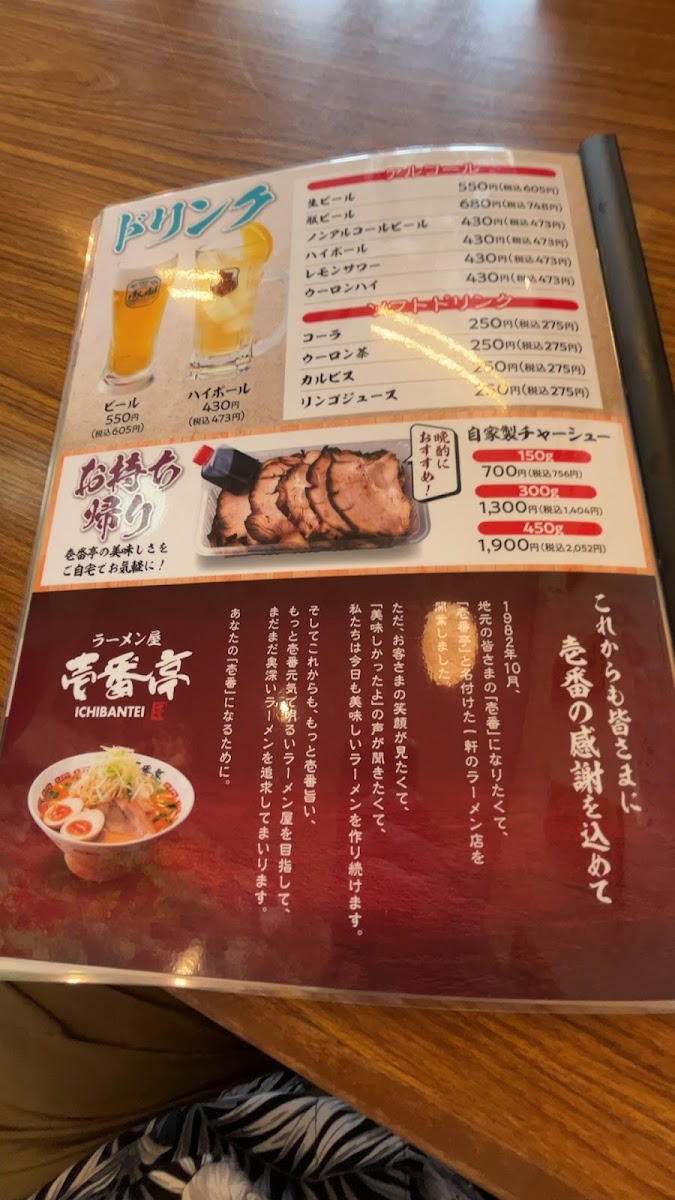 Menu Ichibantei-10