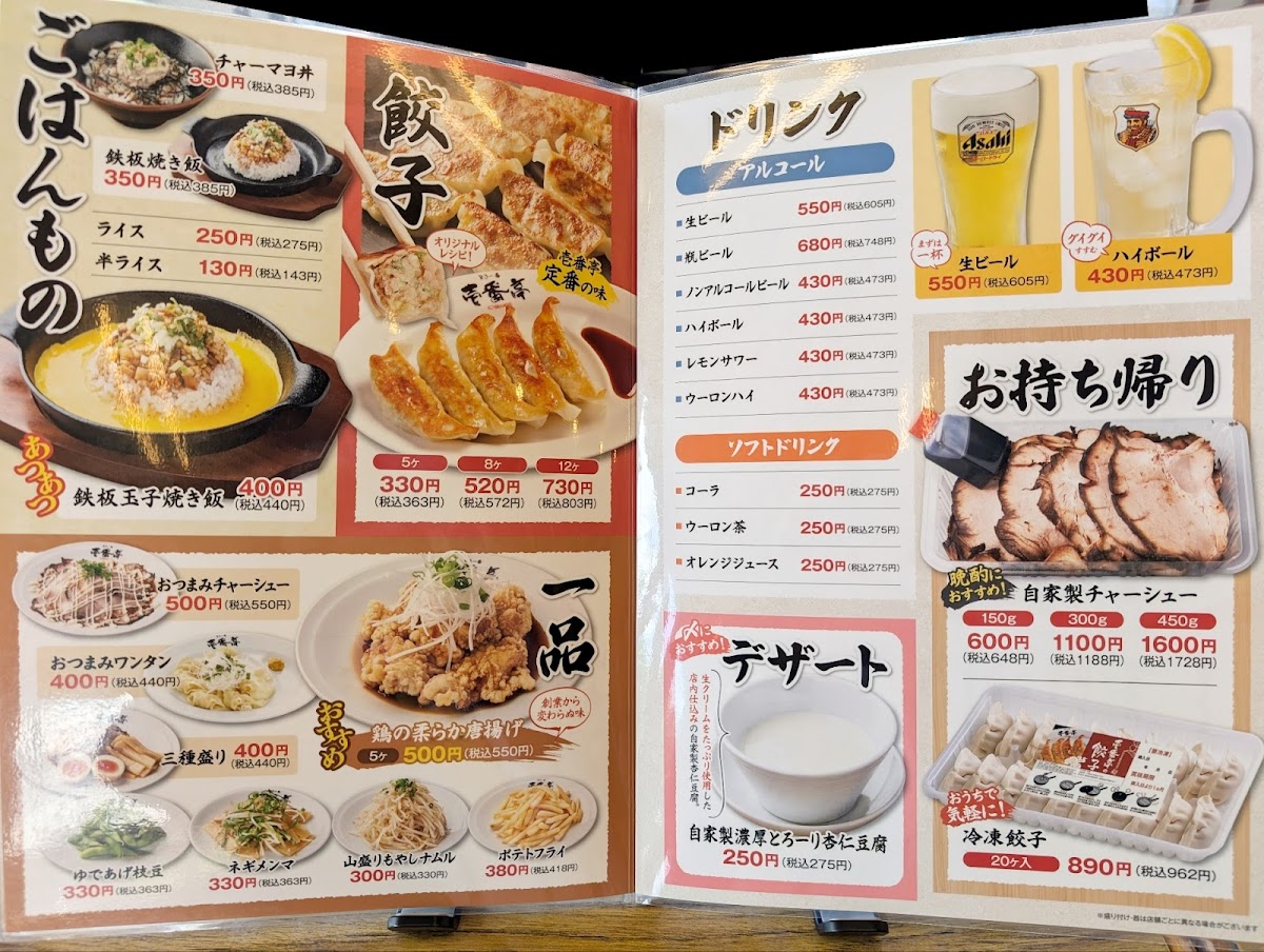 Menu Ichibantei-3