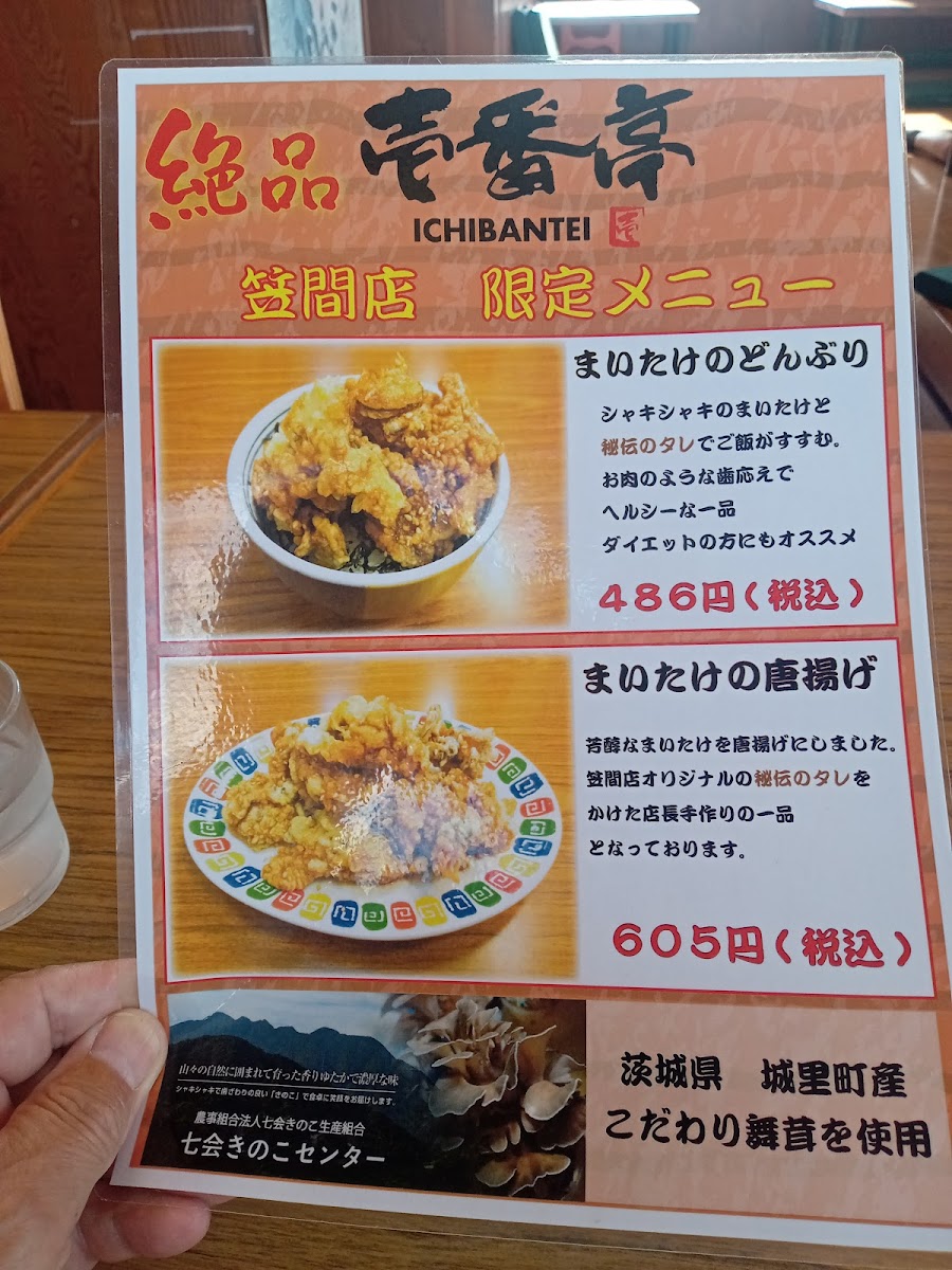 Menu Ichibantei-4
