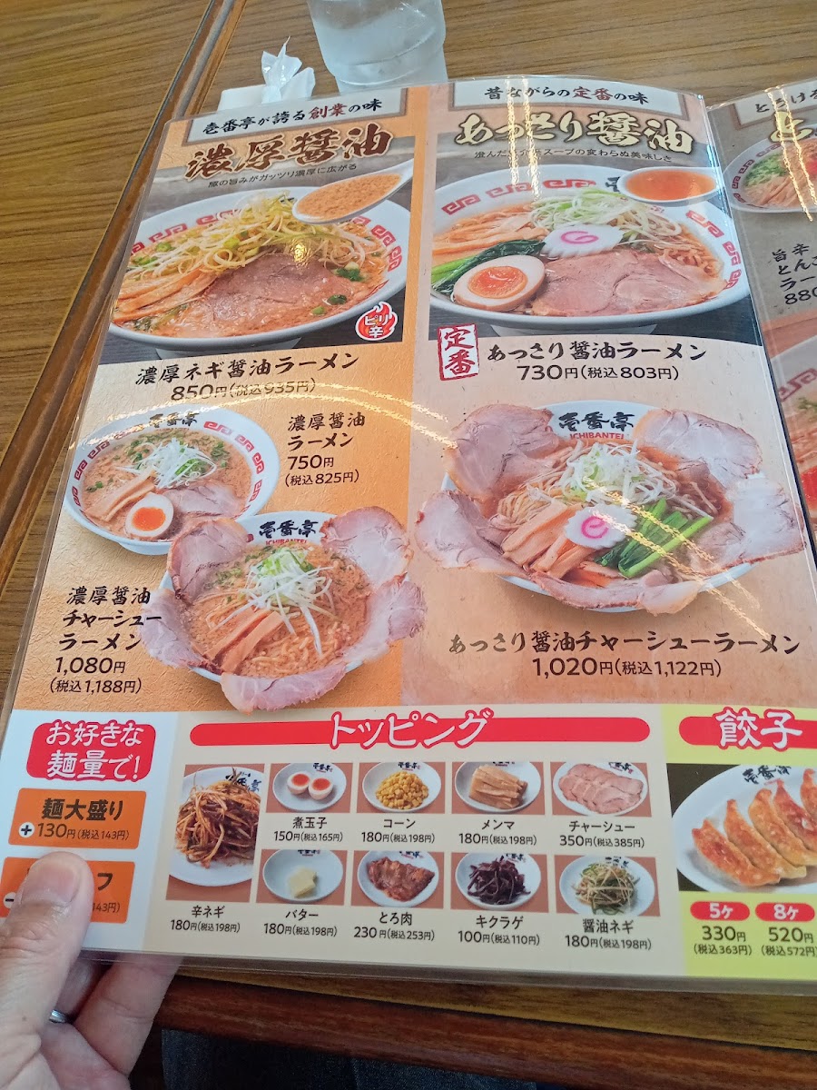 Menu Ichibantei-5