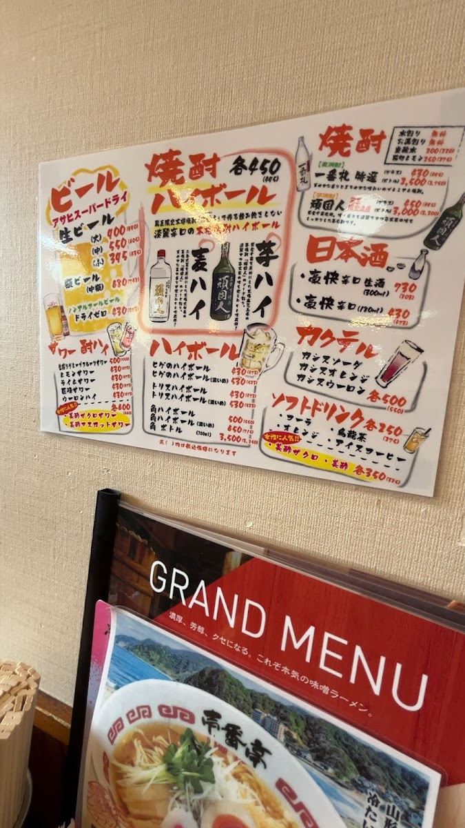 Menu Ichibantei-6
