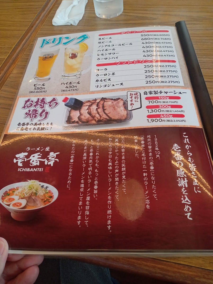 Menu Ichibantei-7