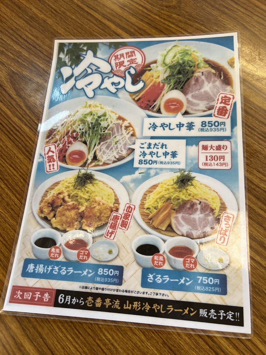 Menu Ichibantei-8