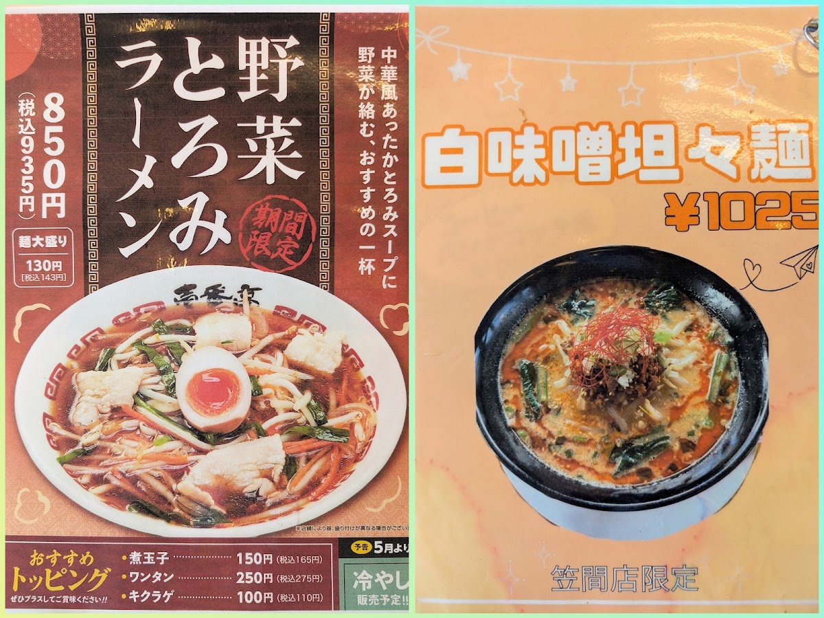 Menu Ichibantei-9