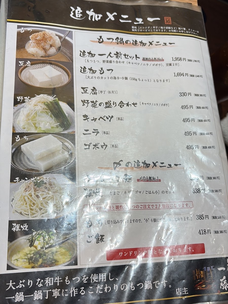 Menu Ichifuji-2