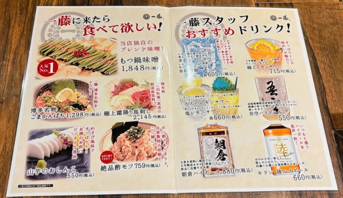 Menu Ichifuji-3