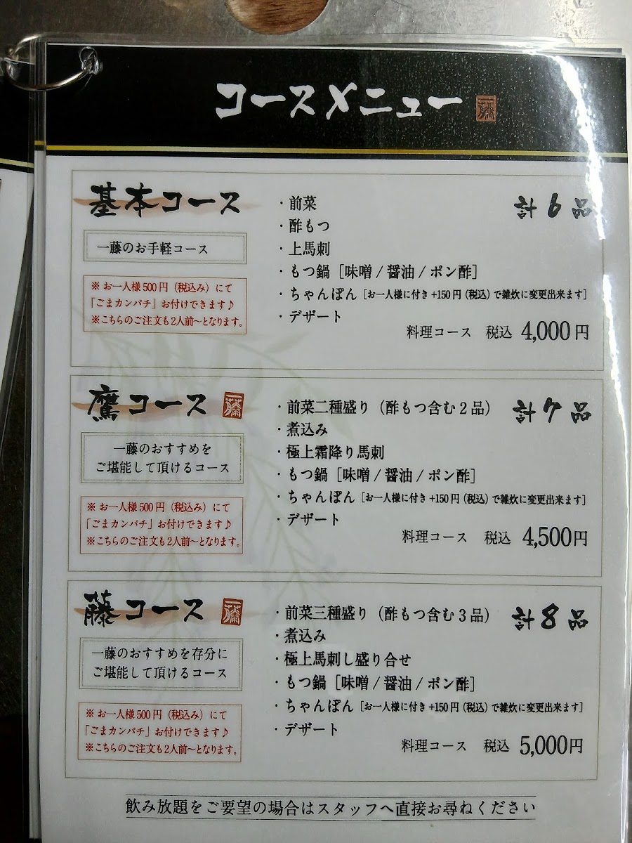 Menu Ichifuji-5