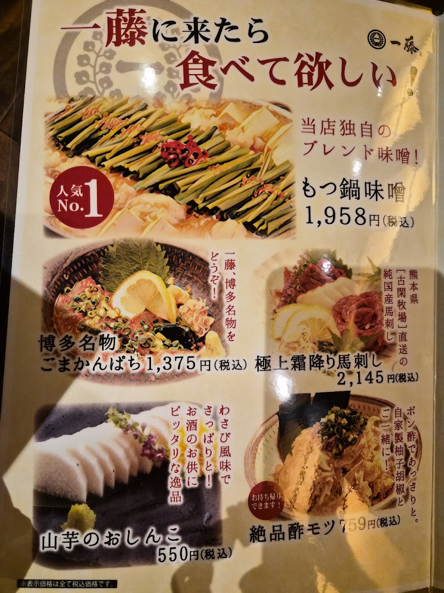Menu Ichifuji-6