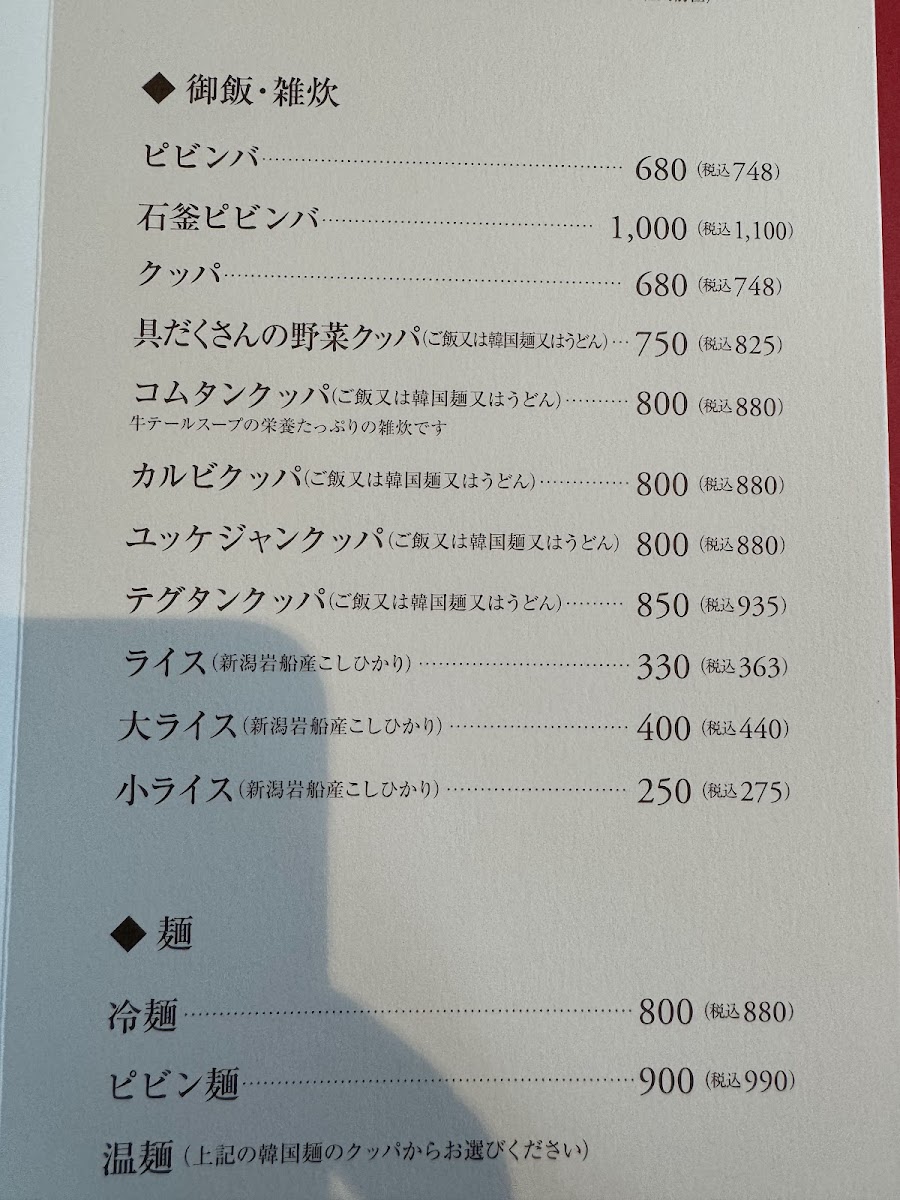 Menu Ichigoya Aobadai-1