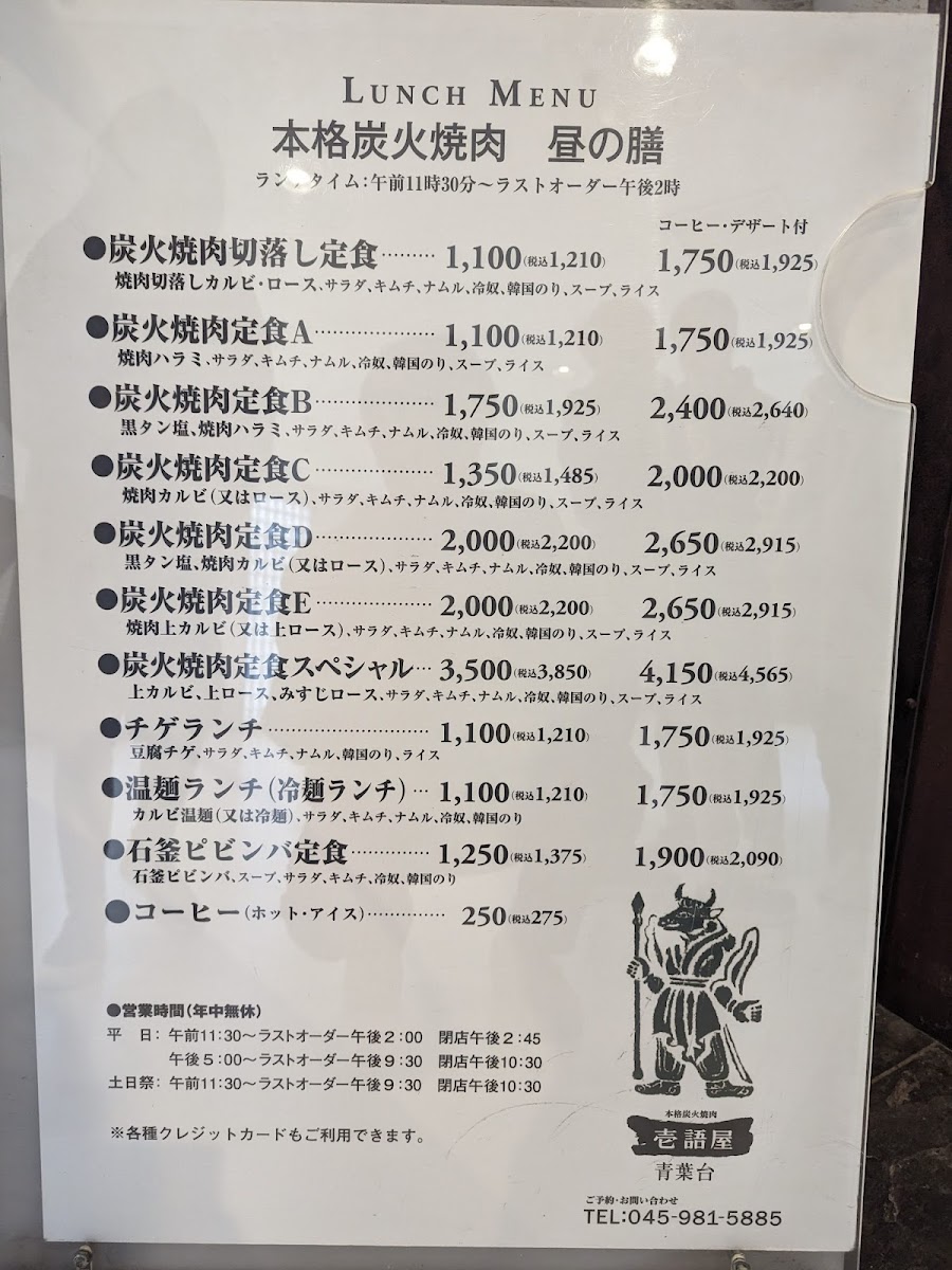Menu Ichigoya Aobadai-10