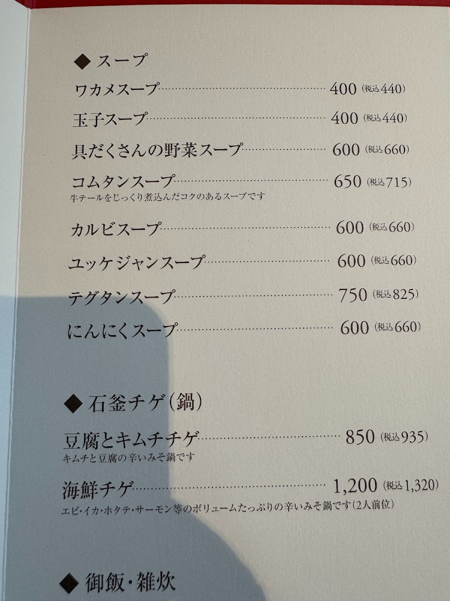 Menu Ichigoya Aobadai-3
