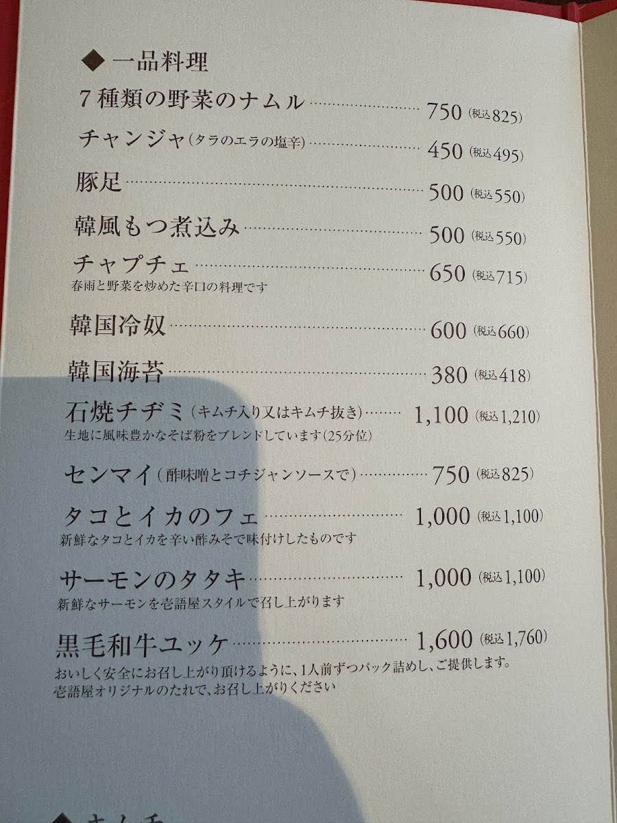 Menu Ichigoya Aobadai-4