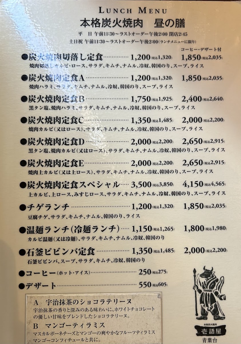 Menu Ichigoya Aobadai-5