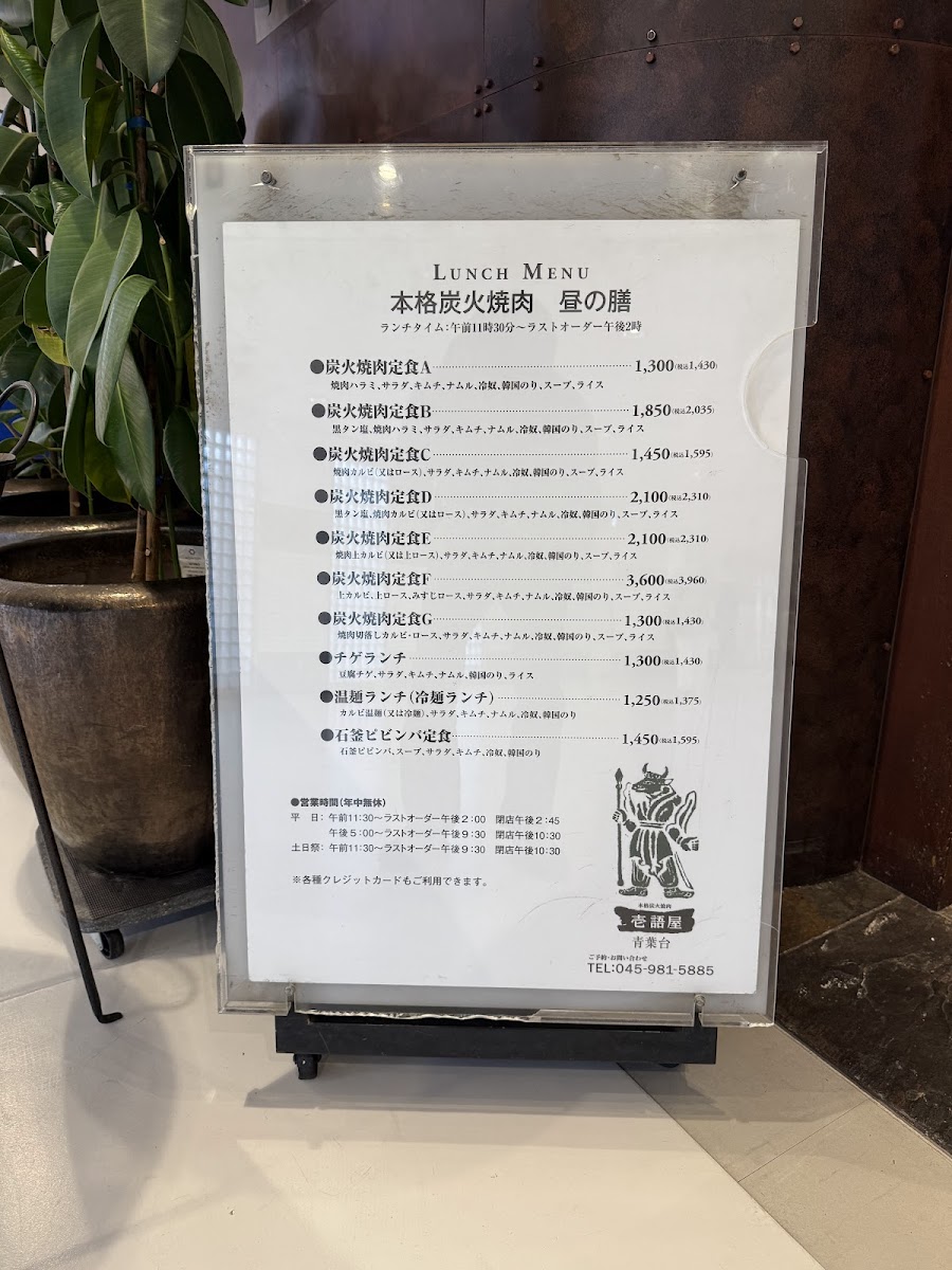 Menu Ichigoya Aobadai-6