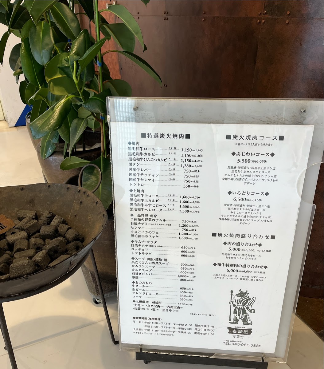 Menu Ichigoya Aobadai-9