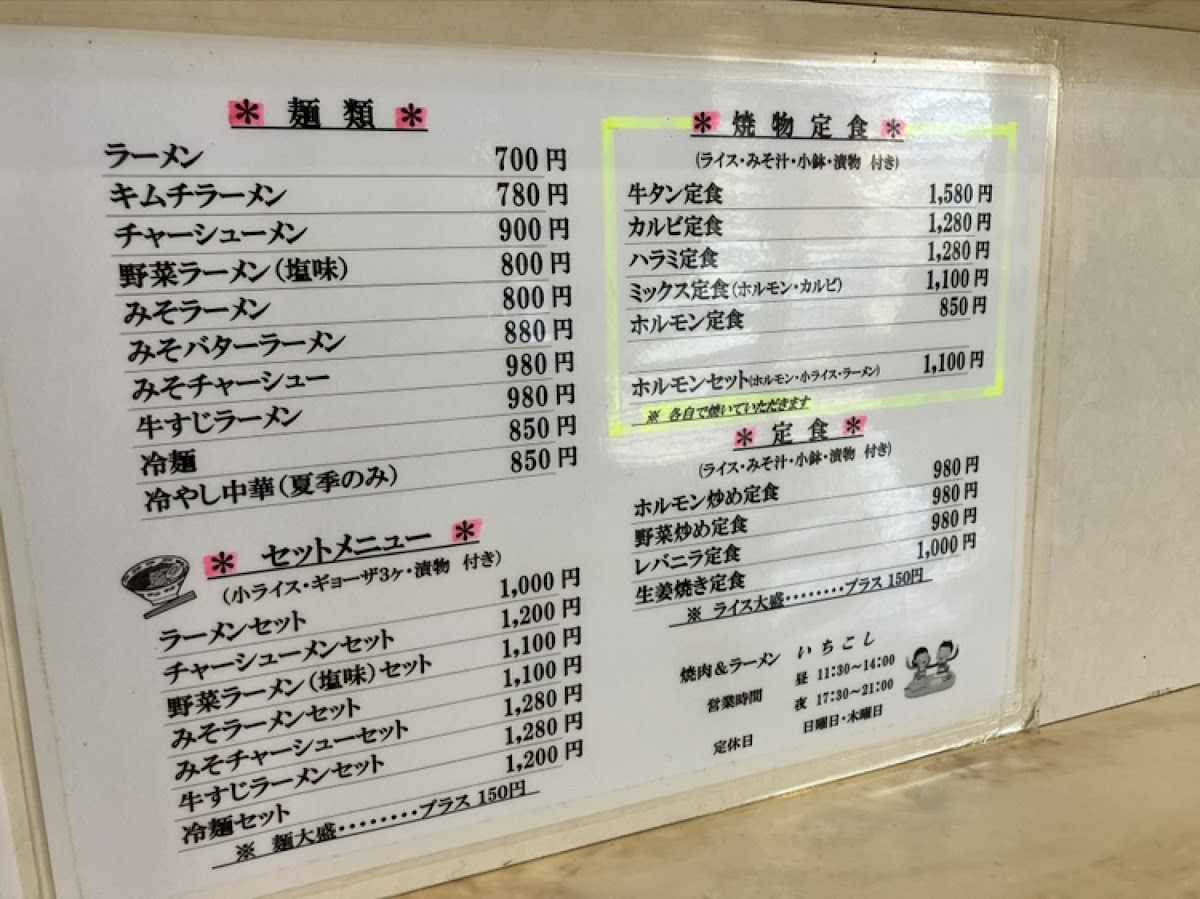 Menu Ichikoshi-2