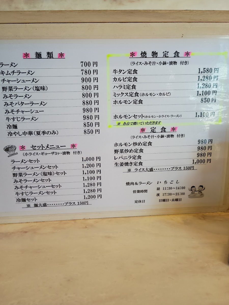 Menu Ichikoshi-3