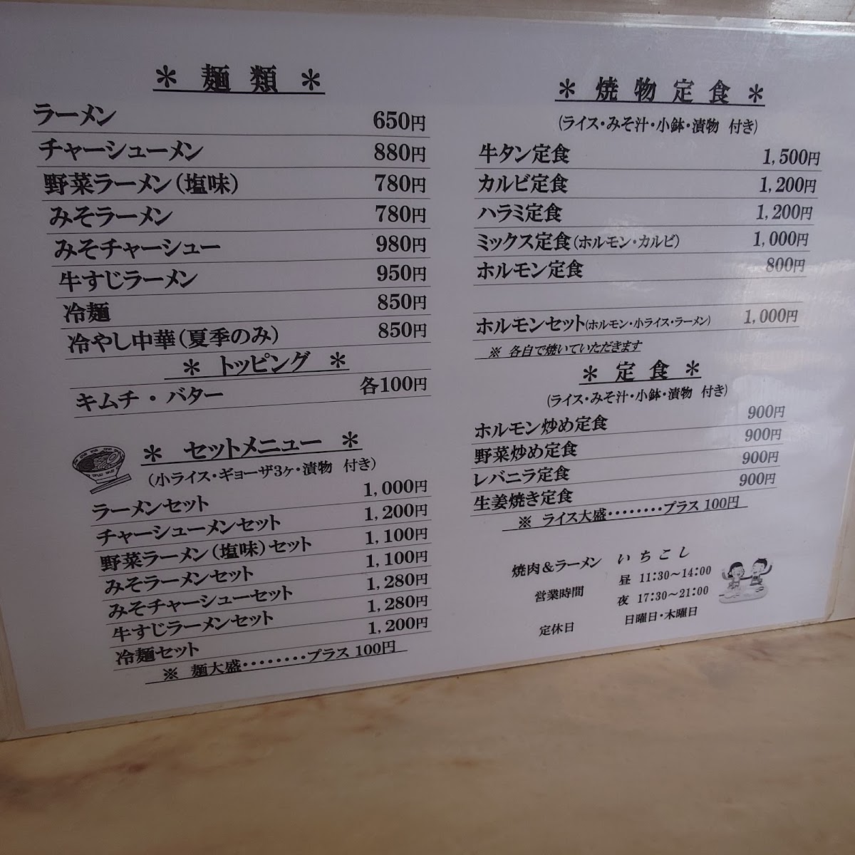 Menu Ichikoshi-5