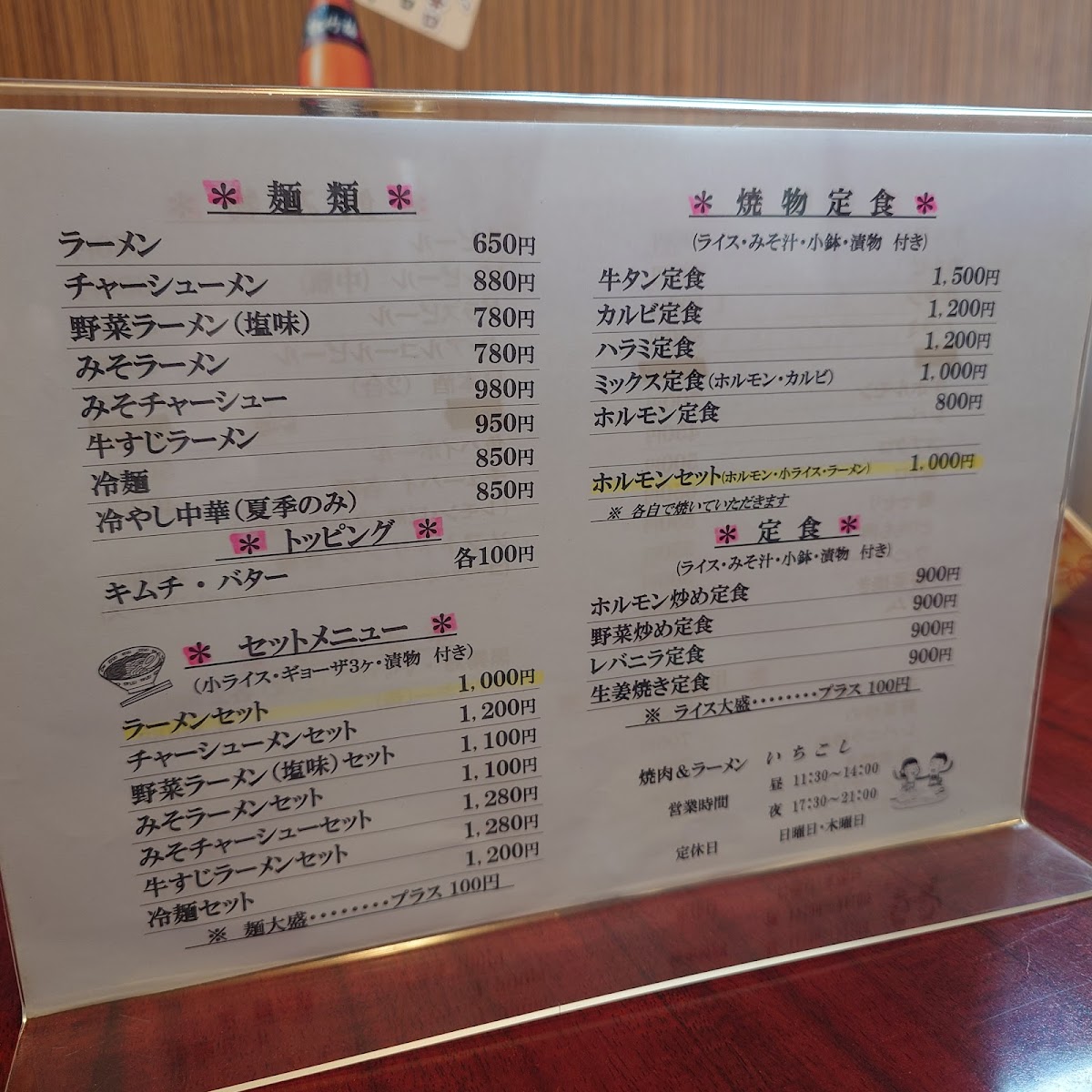 Menu Ichikoshi-6