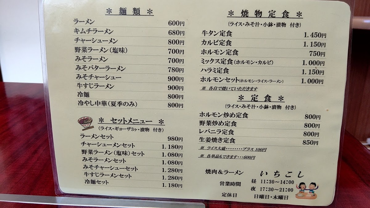 Menu Ichikoshi-7