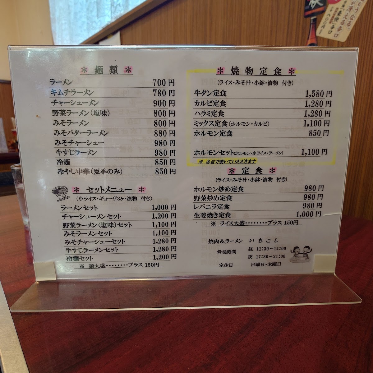 Menu Ichikoshi-9