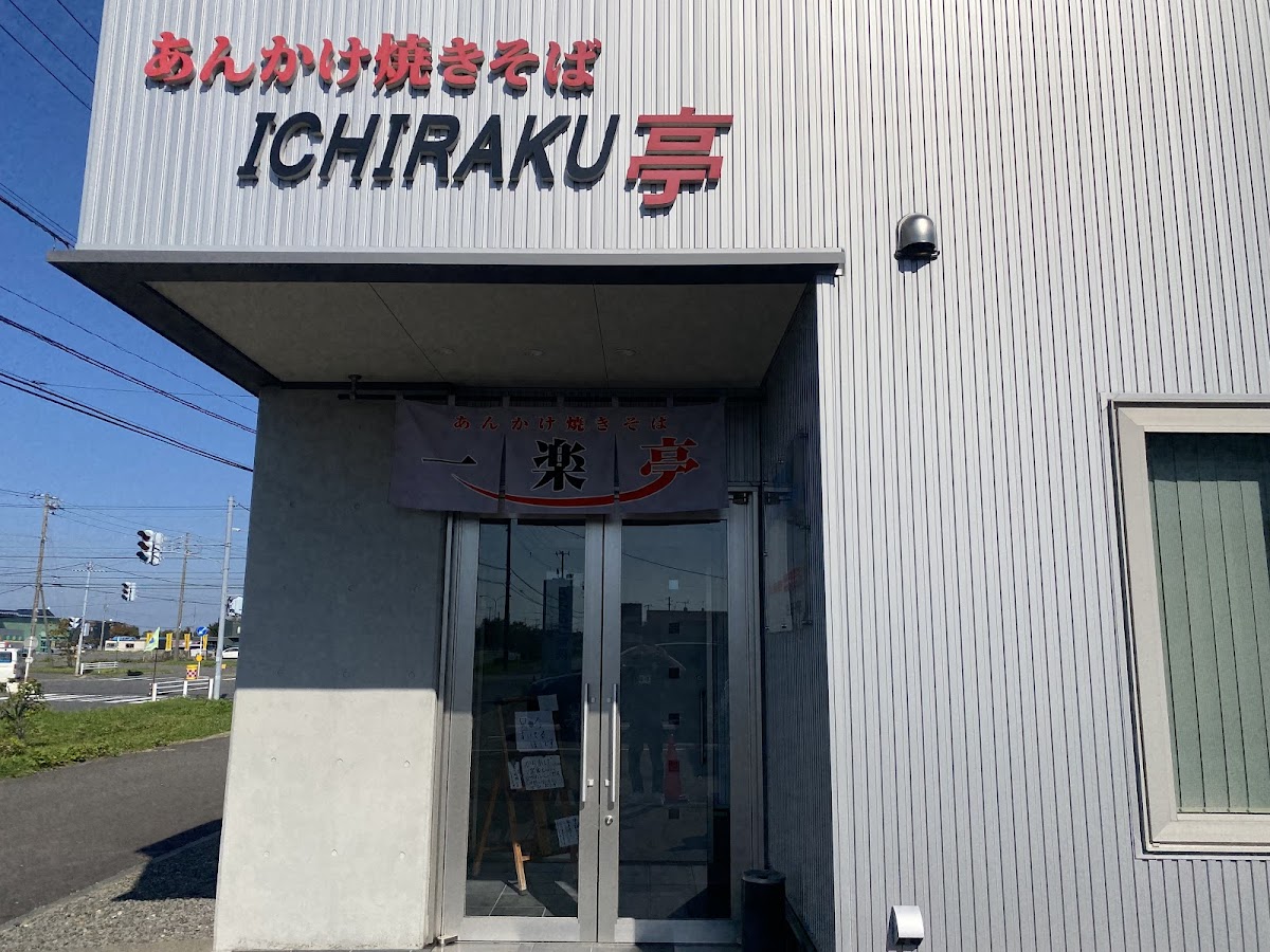Ichirakutei