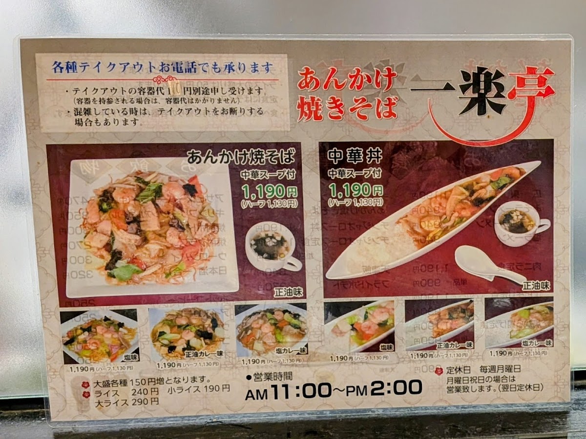 Menu Ichirakutei-1