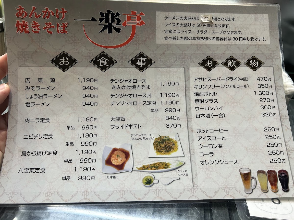 Menu Ichirakutei-10