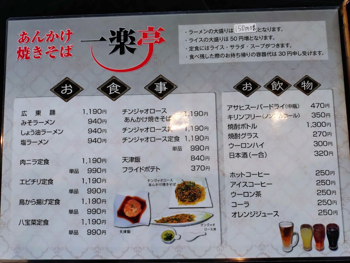 Menu Ichirakutei-2