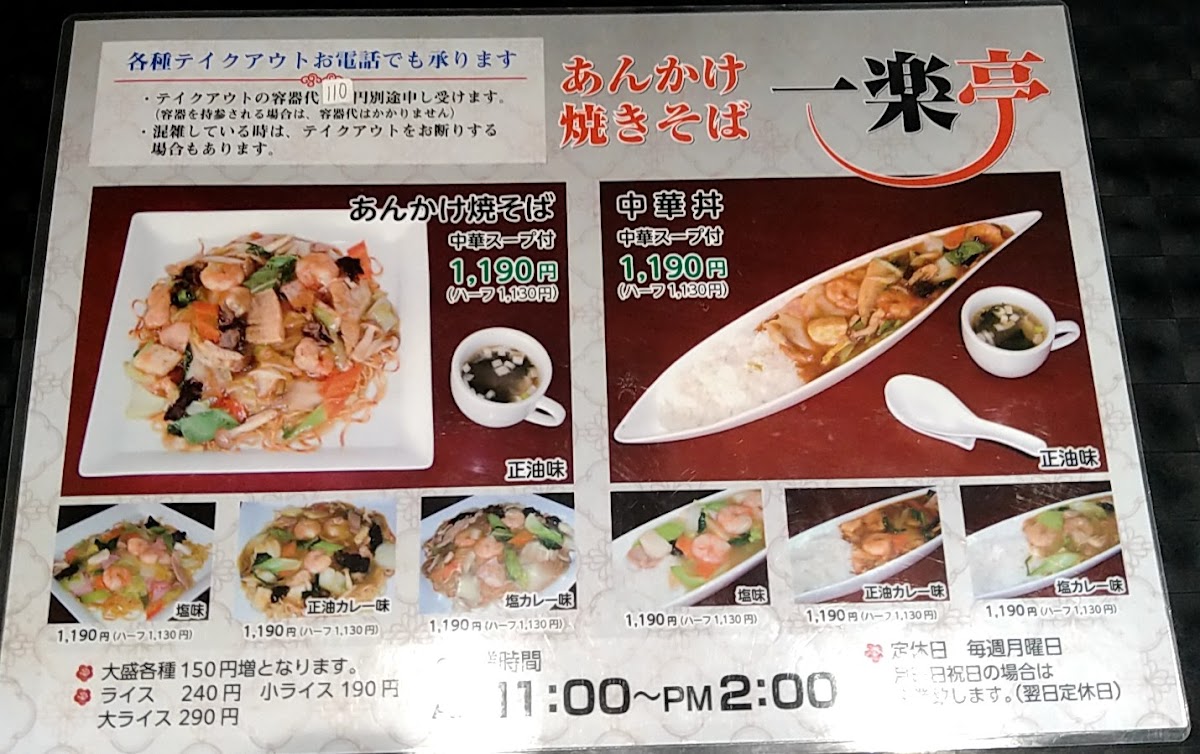 Menu Ichirakutei-3