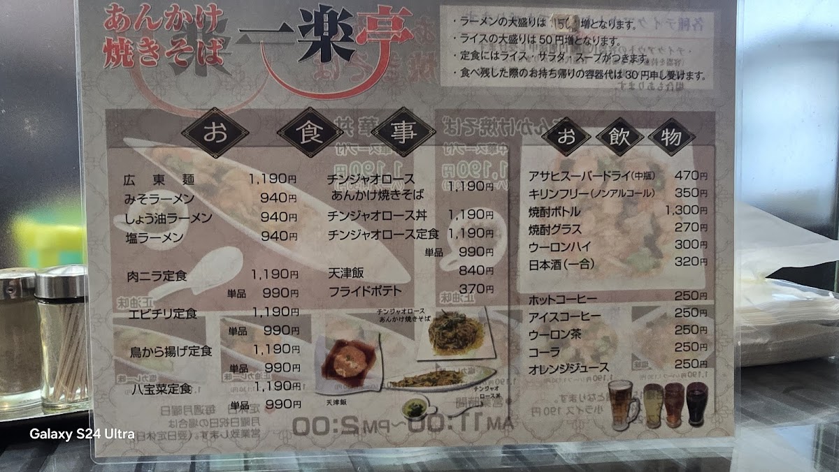 Menu Ichirakutei-4