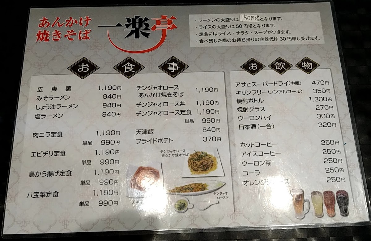 Menu Ichirakutei-5