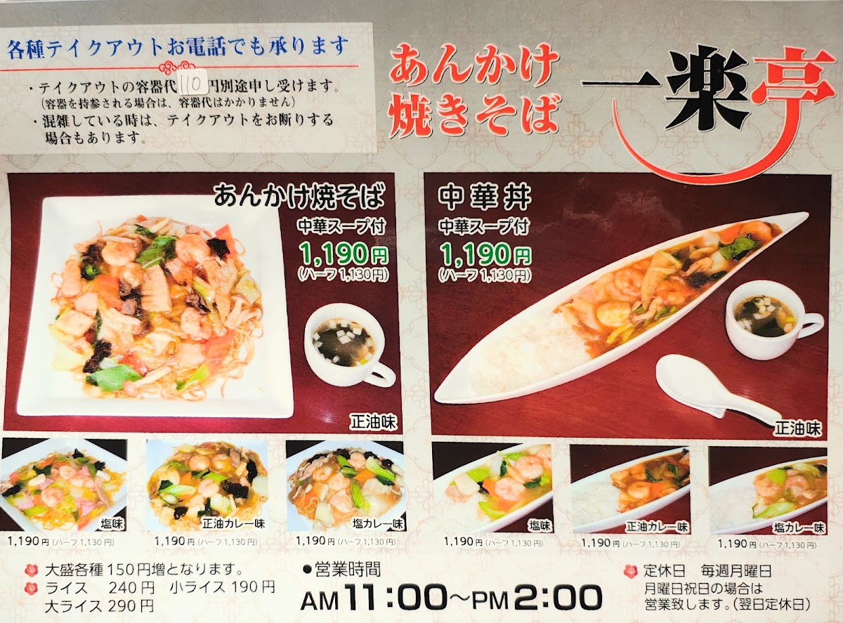 Menu Ichirakutei-6