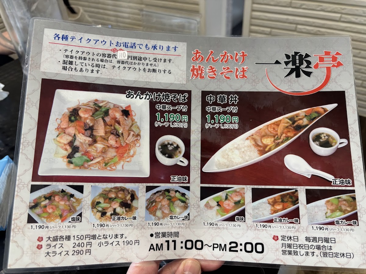 Menu Ichirakutei-7