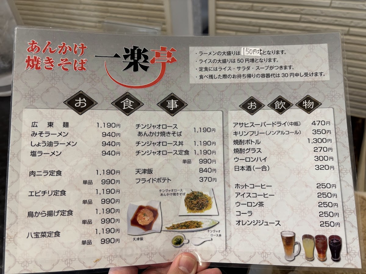 Menu Ichirakutei-8