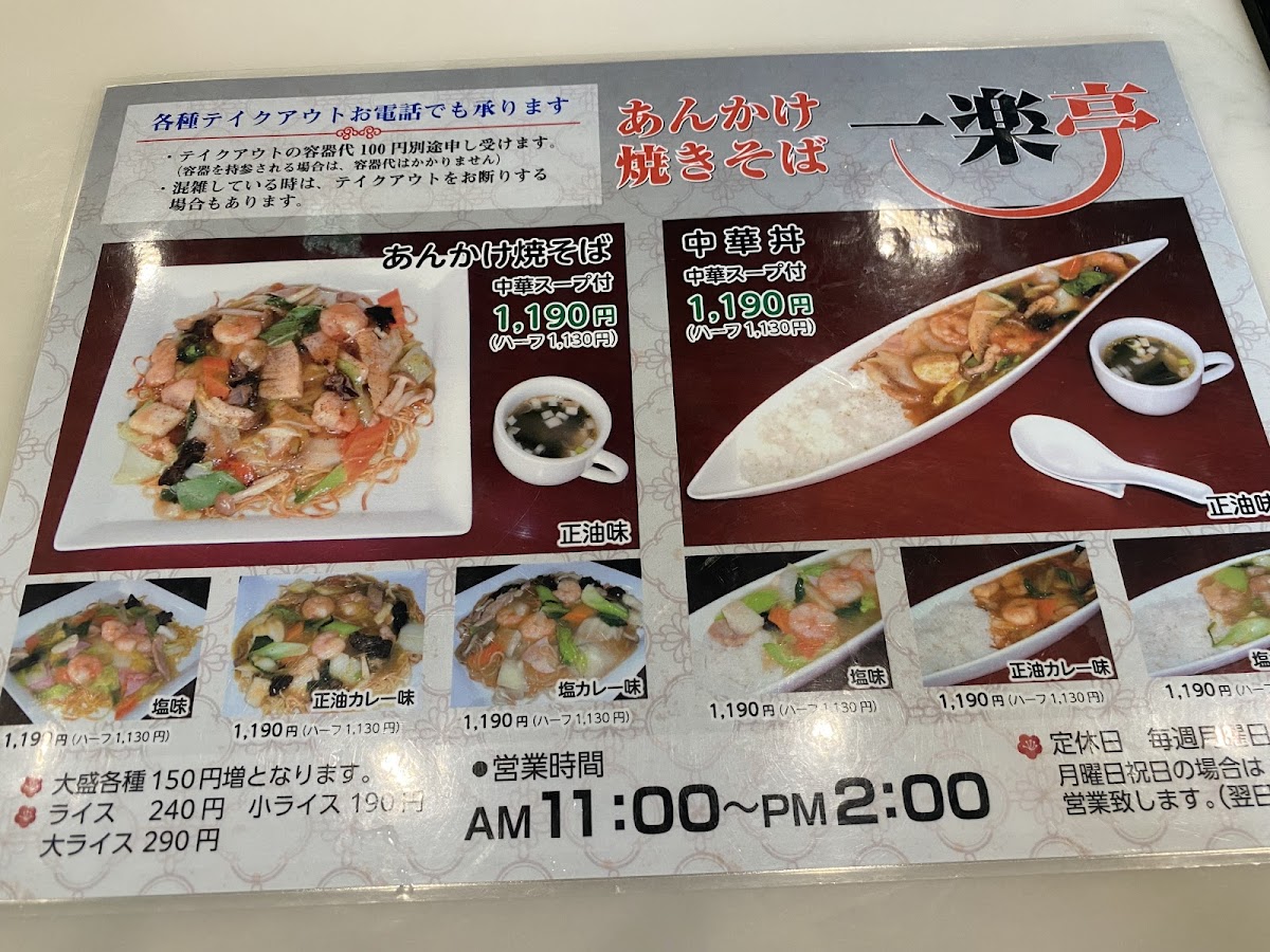 Menu Ichirakutei-9