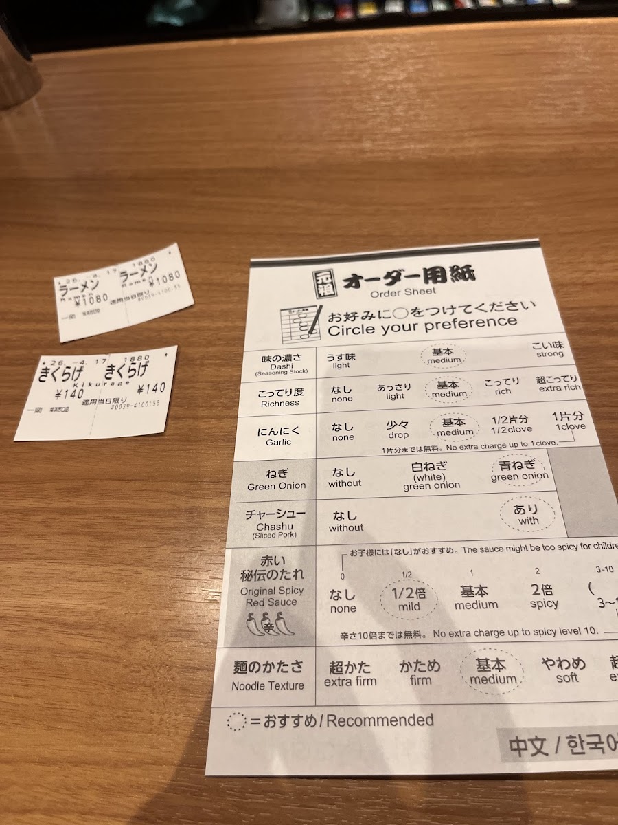 Menu Ichiran Yokohama Station West Exit-10