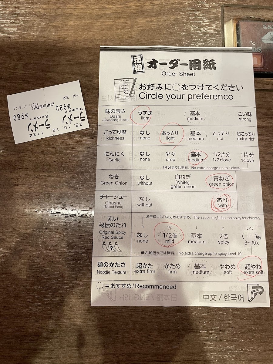 Menu Ichiran-6