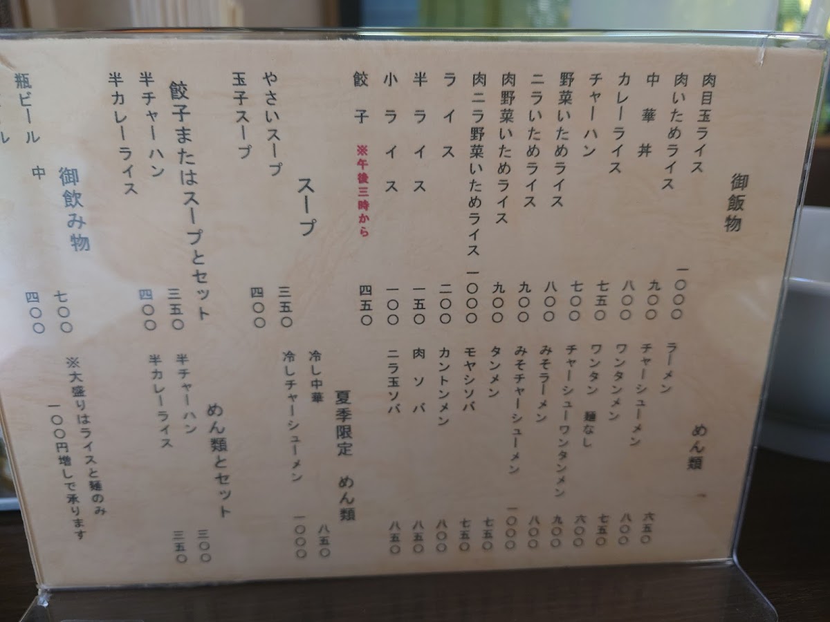 Menu Ichiriki-9
