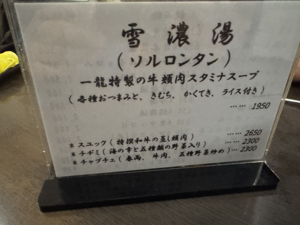Menu Ichiryu Akasaka-1