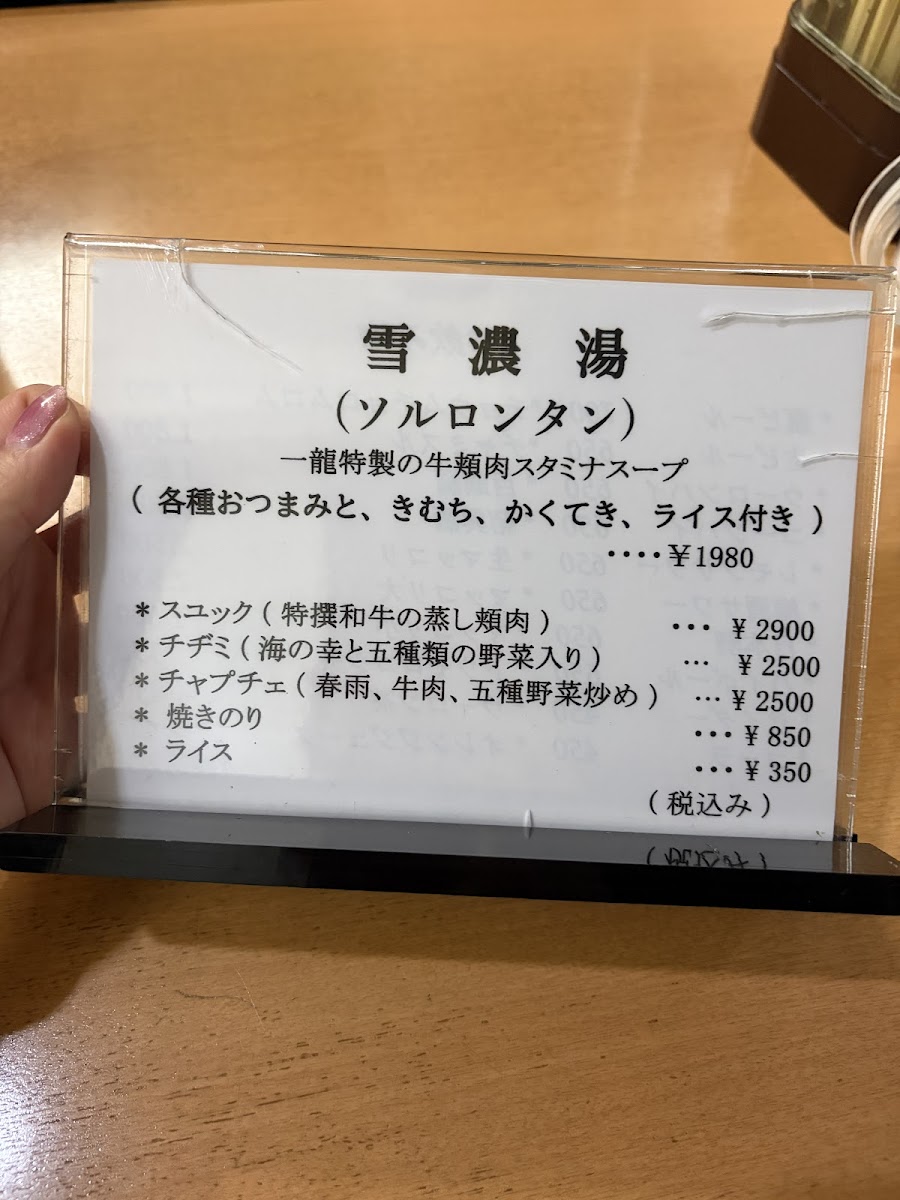 Menu Ichiryu Akasaka-4