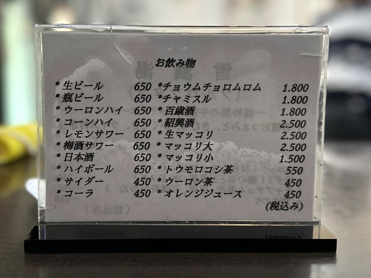 Menu Ichiryu Akasaka-5