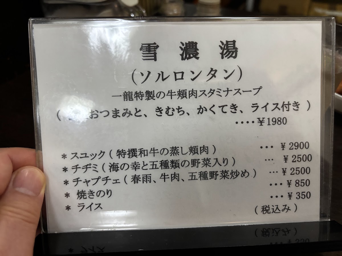 Menu Ichiryu Akasaka-6