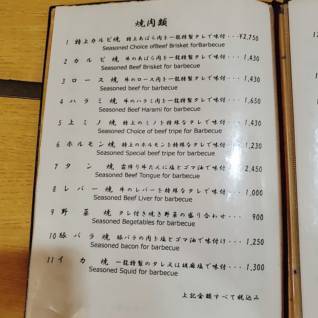 Menu Ichiryu Akasaka-8