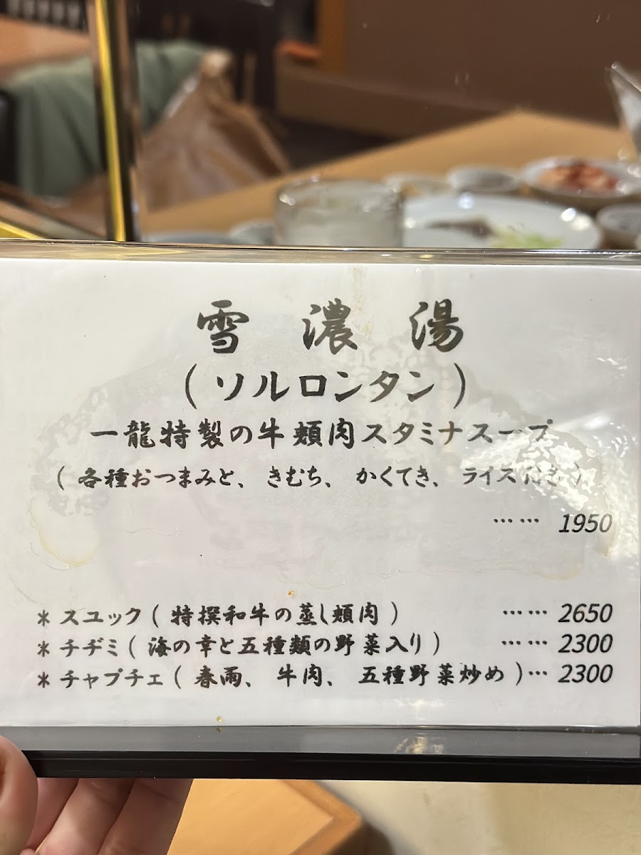 Menu Ichiryu Akasaka-9