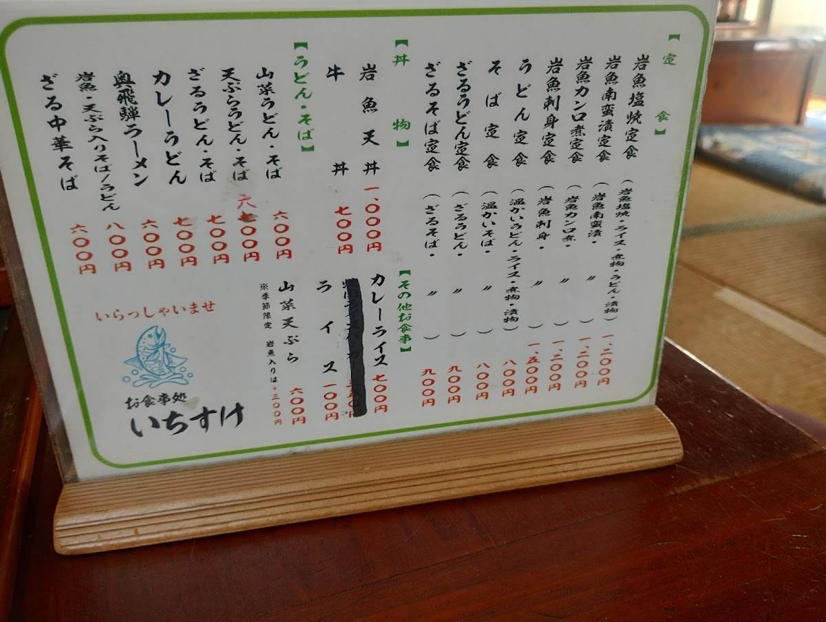 Menu Ichisuke-1