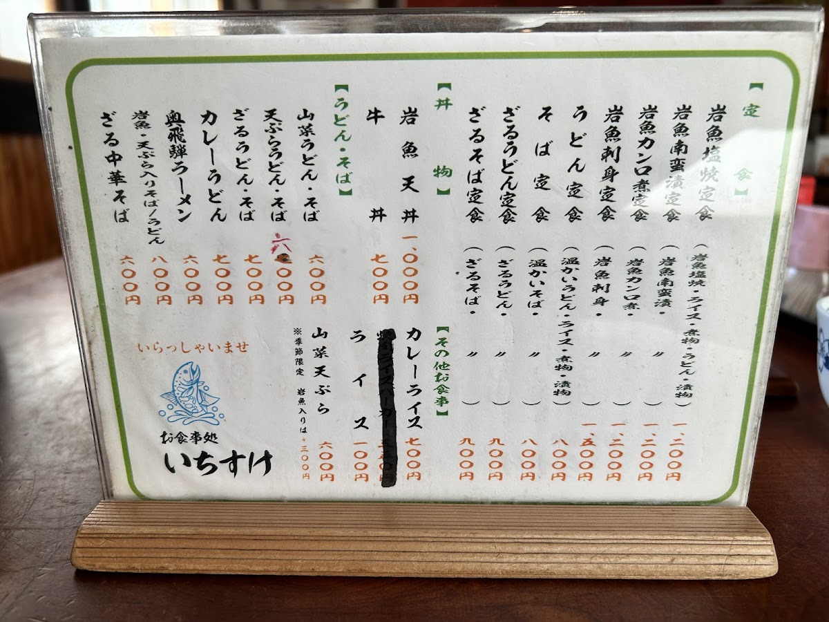 Menu Ichisuke-3