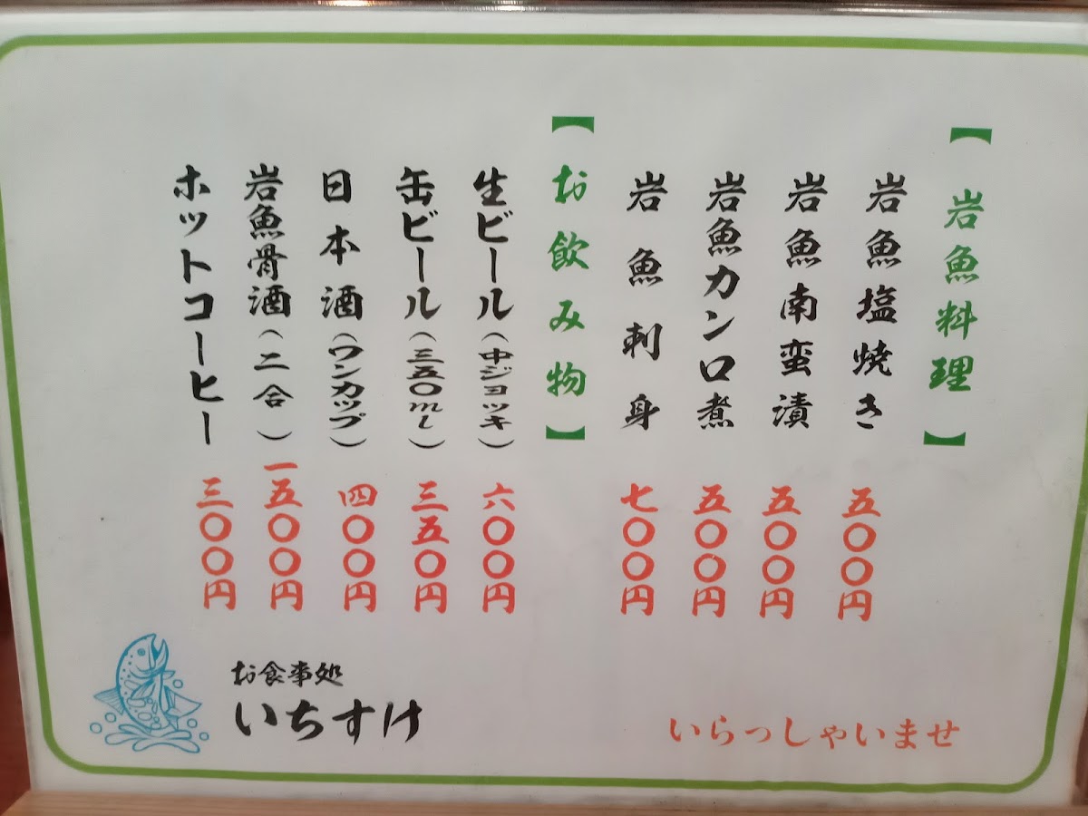 Menu Ichisuke-4
